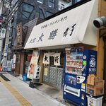 Oomiya Taishouken - 店舗