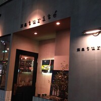 マチュリテ - 八丁堀