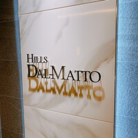 ダルマット 六本木ヒルズ店 - 外観