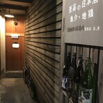 酒造蔵部 美吟亭 - 隠れ家入口