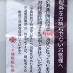 飯田商店 - 平日は整理券無しで入れることも