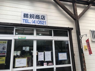 鵜飼商店 - 