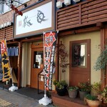 鶴亀 - 
