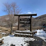 法華院温泉山荘 - 看板