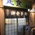 北遥館 - 外観写真:夜の外観