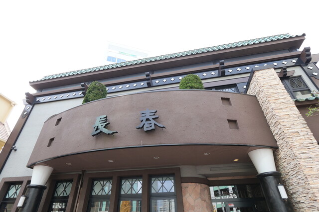 長春 刈谷 焼肉 食べログ