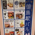 Sake To Meshi Sakaba Dan - 徳島駅バル 店舗案内(2019.12.12)