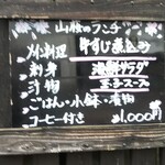 山桜 - 山桜のランチ　お店入口に掲げられていました　(2019.12月)