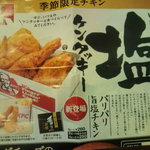 ケンタッキーフライドチキン - 