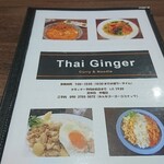 タイジンジャー - タイジンジャーメニュー