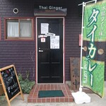 タイジンジャー - 店の入口
