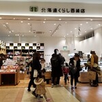 北海道くらし百貨店 - 