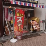 アッ！そうだステーキ - 外観