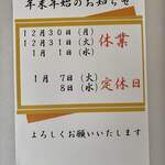 ささら - 年末年始のお知らせ