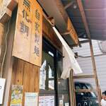 らーめん専門 和海 - 