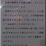 炉ばた焼　みちのく - 残念･･･