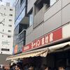 家系総本山 ラーメン 吉村家