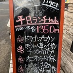 ベンガルタイガー - 外の看板