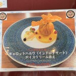 ベンガルタイガー - キャロットハルワのメニュー