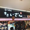らーめん たいざん 海老名SA店