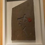 酒菜・からく - 