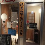 Tarou Saketen - 太郎酒店 外観(2019.12.12)