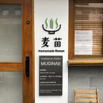 Homemade Ramen 麦苗 - 