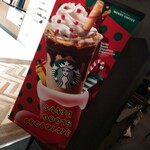 スターバックス・コーヒー - 