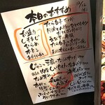 しあわせ料理 和味 - 本日のおすすめ(2019.12.12)