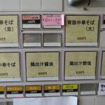 RAMEN RS 改 - 券売機メニュー