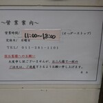 らぁめん 千寿 - 営業時間