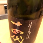 鮨 真菜 - 十四代