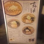 すみれ 札幌すすきの店 - 