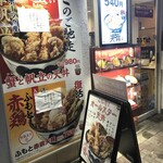 天丼てんや - 