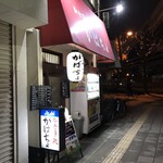 がばちょ - 外観儀式はしっかりと！
