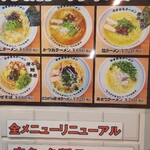 やすまるラーメン - 