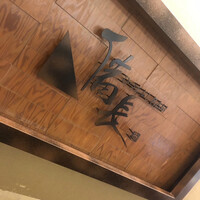 ひつまぶし名古屋備長 ラシック店 - 