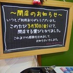 パレスキッチン - 閉店の案内