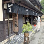 あぶり餅 本家 根元 かざりや - 