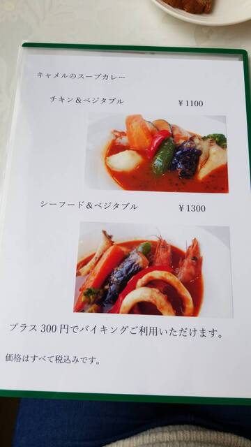 スープカレー登場してます By 咲野原はやみ カレーショップ キャメル Curry Shop Camel 富良野 カレーライス 食べログ