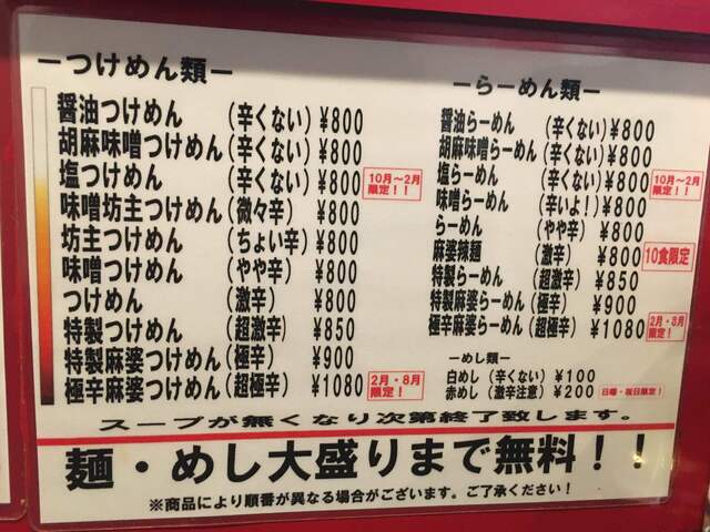 メニュー写真 移転 つけ麺 坊主 水戸 ラーメン 食べログ メニュー写真 移転 つけ麺 坊主 水戸 ラーメン 食べログ