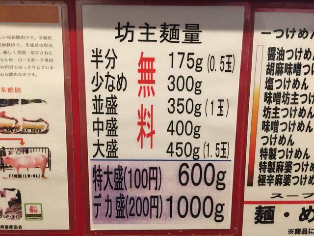 メニュー写真 移転 つけ麺 坊主 水戸 ラーメン 食べログ メニュー写真 移転 つけ麺 坊主 水戸 ラーメン 食べログ