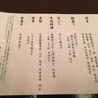 日本料理 木の花 - 