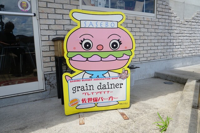 グレイン ダイナー Grain Dainer 佐世保中央 ハンバーガー 食べログ