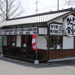 かつれつ食堂 - 