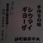 手作りの店 さかい - 