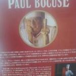 ブラッスリー ポール・ボキューズ ミュゼ - 