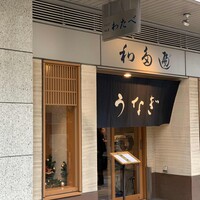わたべ - 