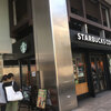 スターバックス・コーヒー 京都タワー サンド店