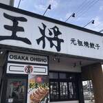 大阪王将 - 